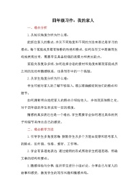 统编版（2024）习作：我的家人（2024）学案设计