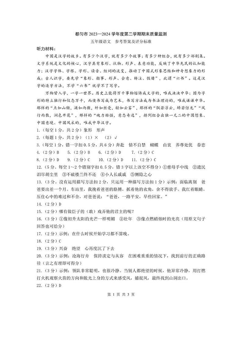 贵州省黔南州都匀市2023-2024学年五年级下学期期末检测语文试题01