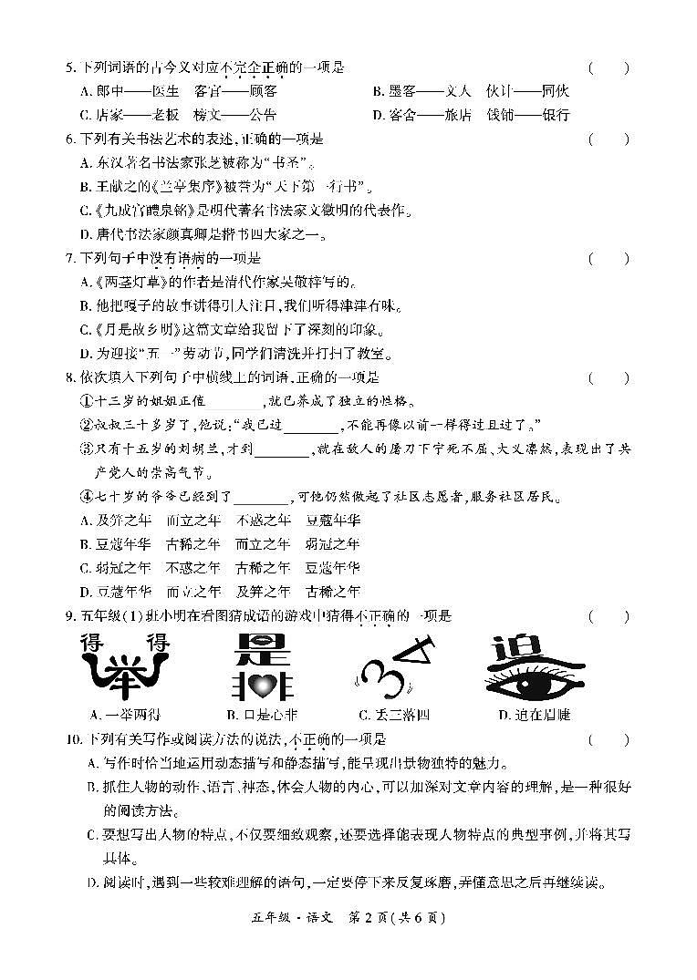 贵州省黔南州都匀市2023-2024学年五年级下学期期末检测语文试题02