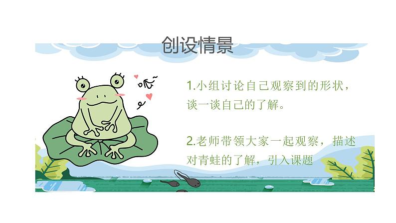 统编版(2024)二年级语文上册小蝌蚪找妈妈课件第7页