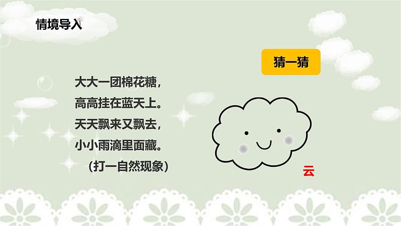 统编版(2024)二年级语文上册我是什么课件02
