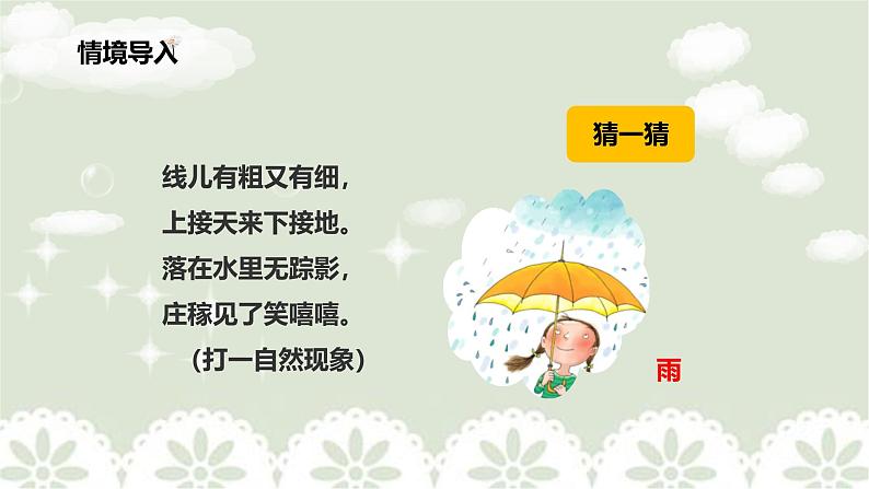 统编版(2024)二年级语文上册我是什么课件03