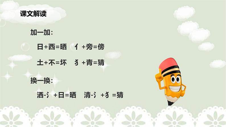 统编版(2024)二年级语文上册我是什么课件07