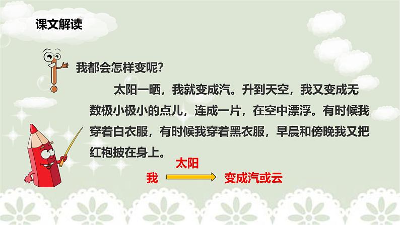 统编版(2024)二年级语文上册我是什么课件08