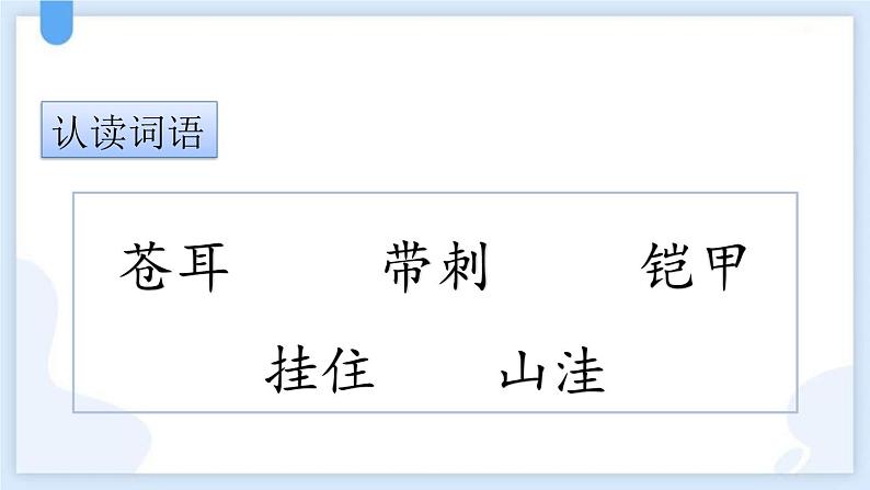 统编版(2024)二年级语文上册植物妈妈有办法课件2第6页