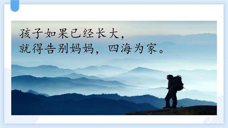 统编版(2024)二年级语文上册植物妈妈有办法课件2第8页