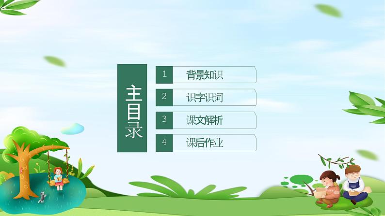 统编版(2024)二年级语文上册植物妈妈有办法课件102