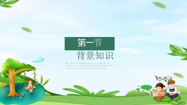 统编版(2024)二年级语文上册植物妈妈有办法课件103
