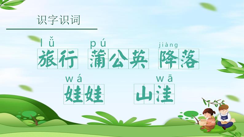 统编版(2024)二年级语文上册植物妈妈有办法课件108