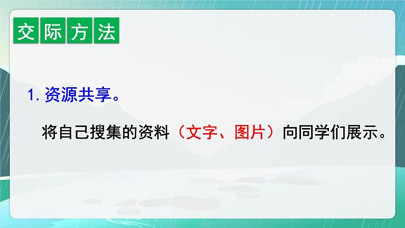 统编版(2024)二年级语文上册口语交际:有趣的动物课件305