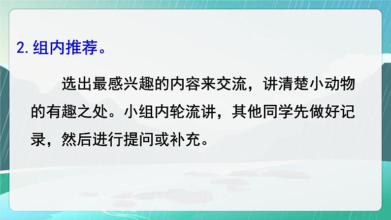 统编版(2024)二年级语文上册口语交际:有趣的动物课件306