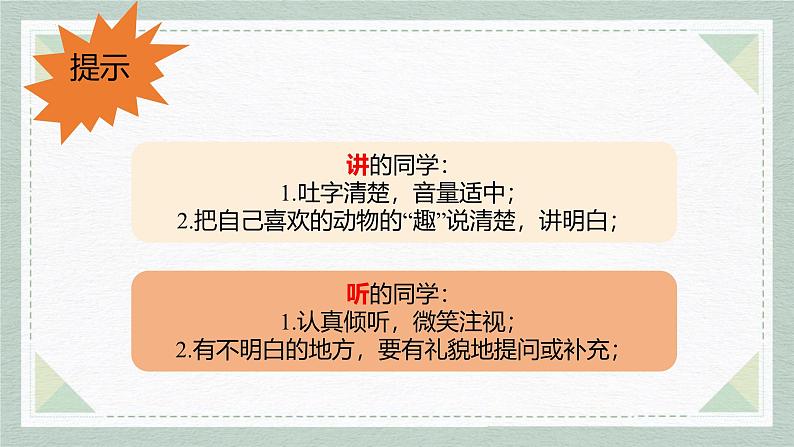 统编版(2024)二年级语文上册口语交际:有趣的动物课件206