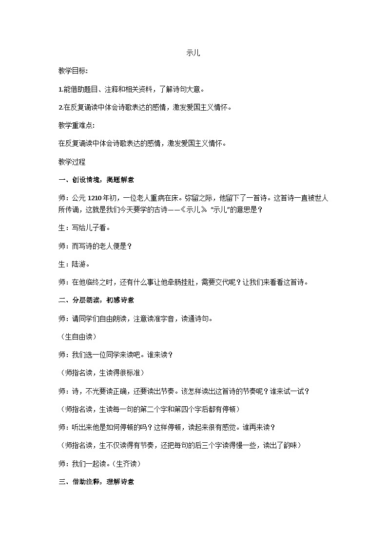 五上示儿教学设计第1页