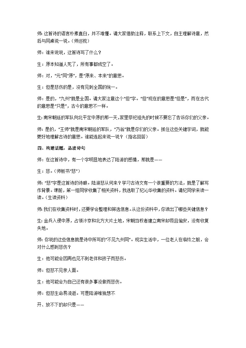 五上示儿教学设计第2页