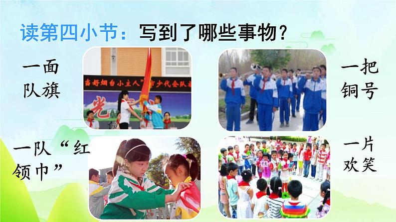 统编版(2024)二年级语文上册识字1场景歌第2课时课件104