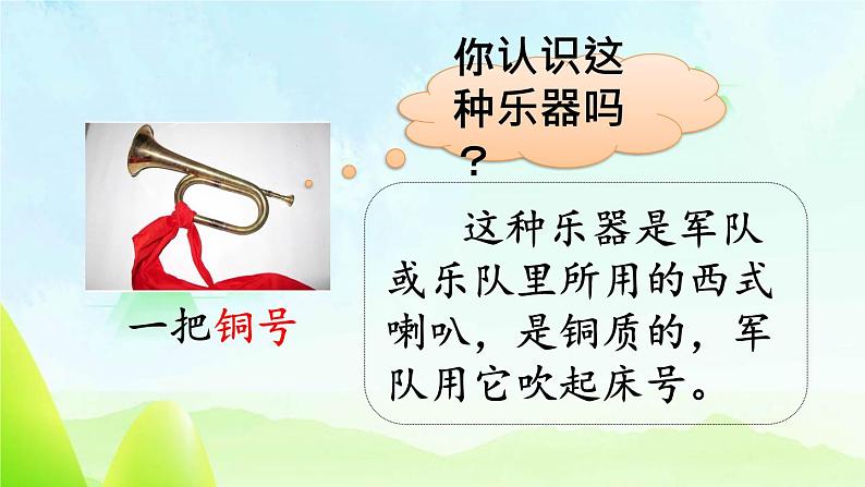 统编版(2024)二年级语文上册识字1场景歌第2课时课件107