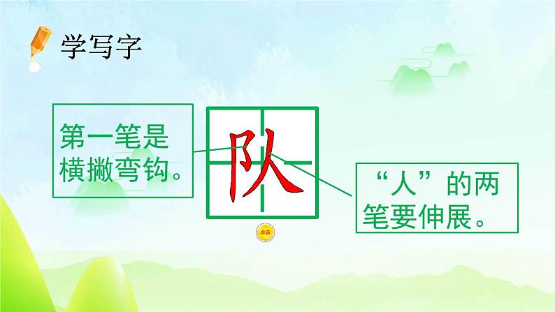 统编版(2024)二年级语文上册识字1场景歌第2课时课件108