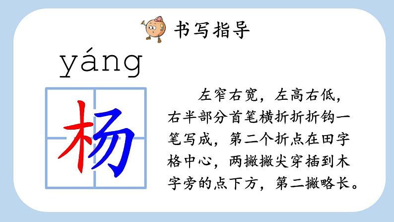 统编版(2024)二年级语文上册识字1树之歌第2课时课件2第6页