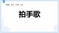 小学语文拍手歌评课ppt课件