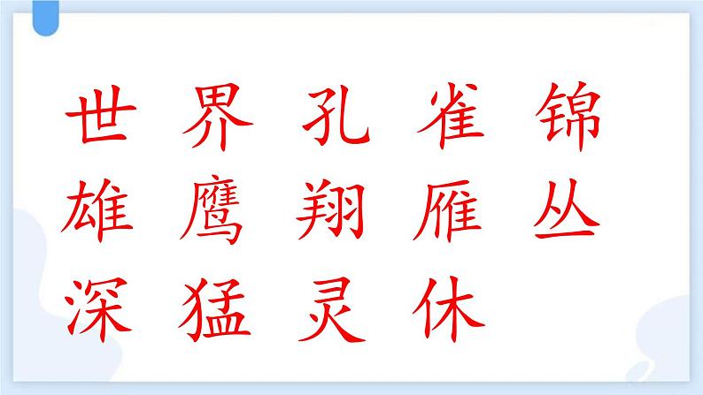 统编版(2024)二年级语文上册识字3拍手歌课件第5页