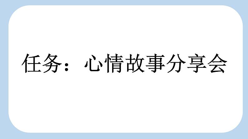 统编版(2024)二年级语文上册5 玲玲的画第1课时课件2第2页