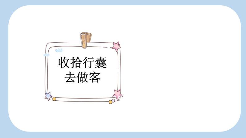 统编版(2024)二年级语文上册5 玲玲的画第1课时课件2第3页