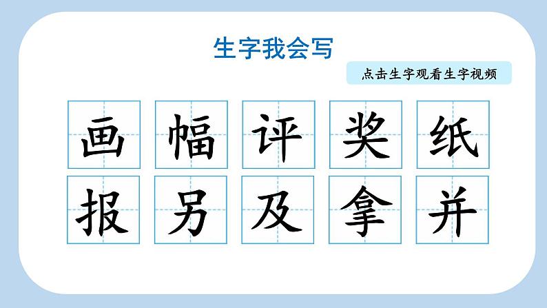 统编版(2024)二年级语文上册5 玲玲的画第1课时课件2第5页