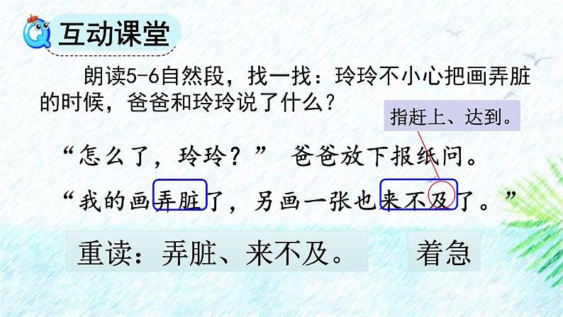 统编版(2024)二年级语文上册5 玲玲的画第2课时课件1第4页