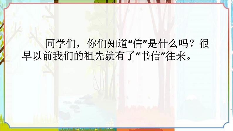 统编版(2024)二年级语文上册6 一封信第1课时课件1第2页