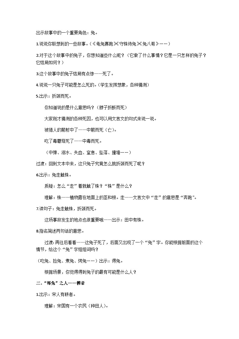 三下《守株待兔》教学设计第2页