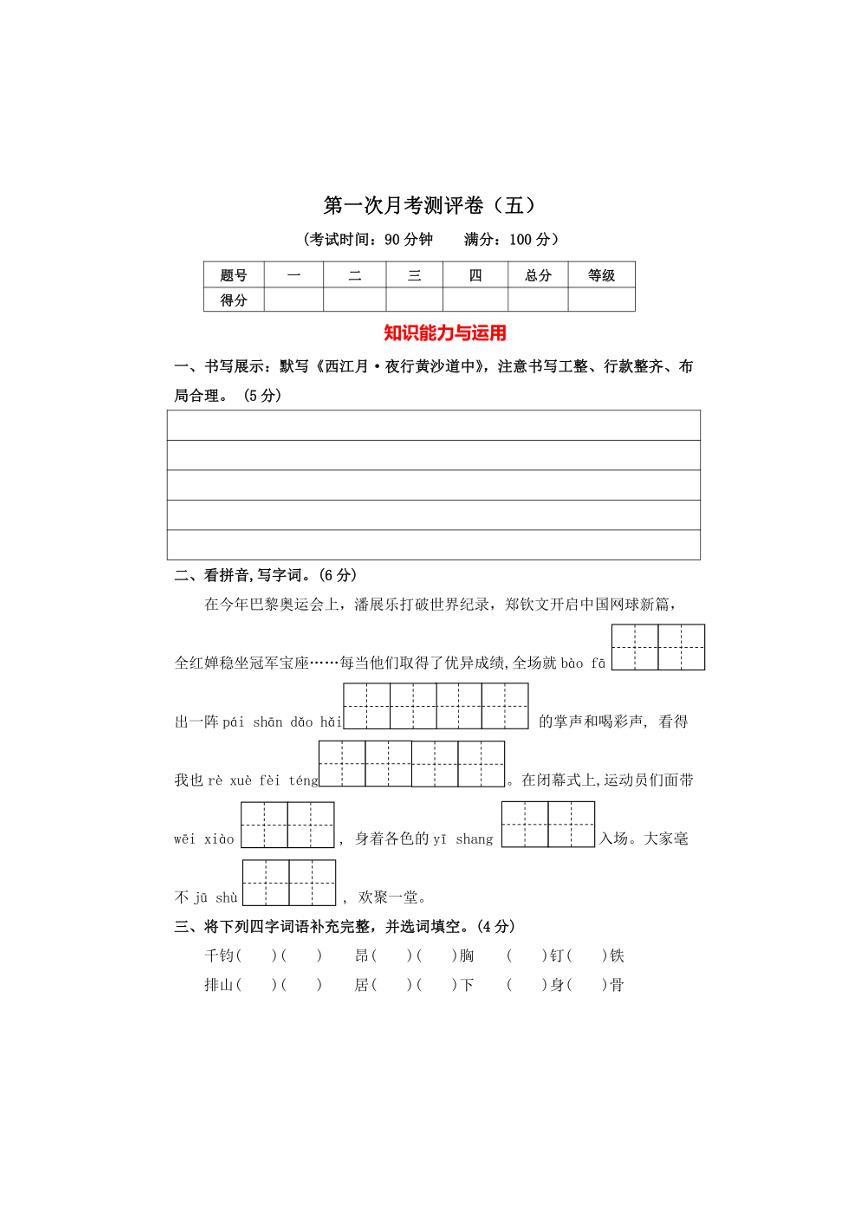 [语文]统编版2024～2025学年六年级上册第一次月考测评卷(五)(有答案)