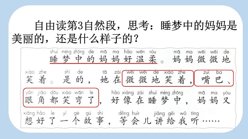 统编版(2024)二年级语文上册7妈妈睡了第2课时课件2第3页