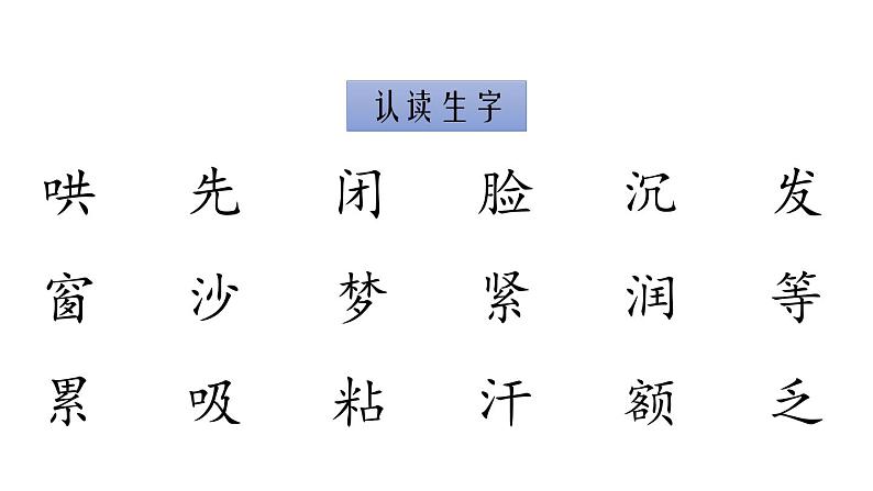 统编版(2024)二年级语文上册7妈妈睡了课件2第4页