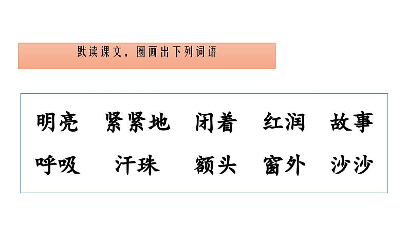 统编版(2024)二年级语文上册7妈妈睡了课件2第5页