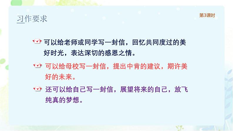 依依惜别——写信(3课时)第4页