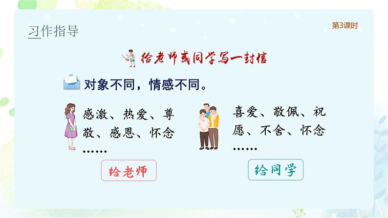 依依惜别——写信(3课时)第8页