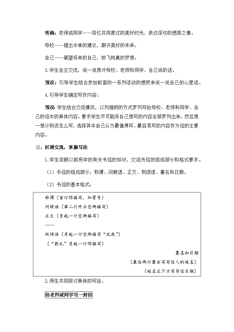 《依依惜别(三)写信》教案3课时(含教学反思)第2页