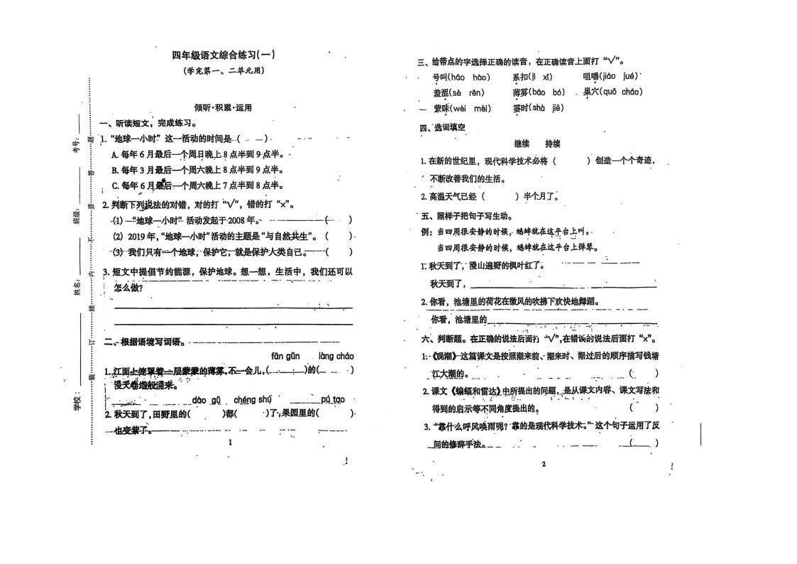 广东省广州市海珠区江海片区2024-2025学年四年级上学期开学语文试题