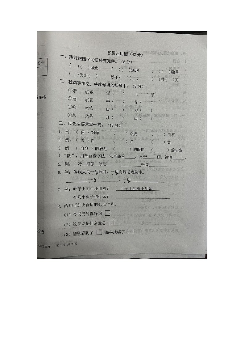 江西省赣州市信丰县2023-2024学年二年级上学期期末考试语文试题02