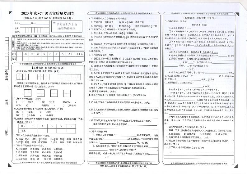 重庆市梁平区2023-2024学年六年级上学期期末考试语文试题01