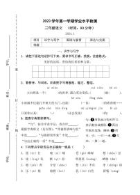 浙江省杭州市滨江区2023-2024学年三年级上学期期末语文试题