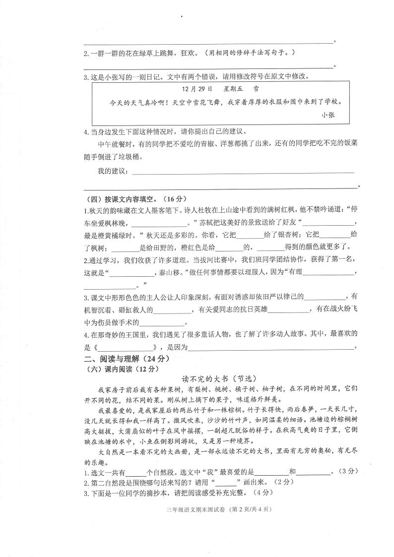 浙江省宁波市海曙区2023-2024学年三年级上学期期末语文试题第2页