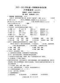 浙江省绍兴市诸暨市2023-2024学年六年级上学期期末语文试题