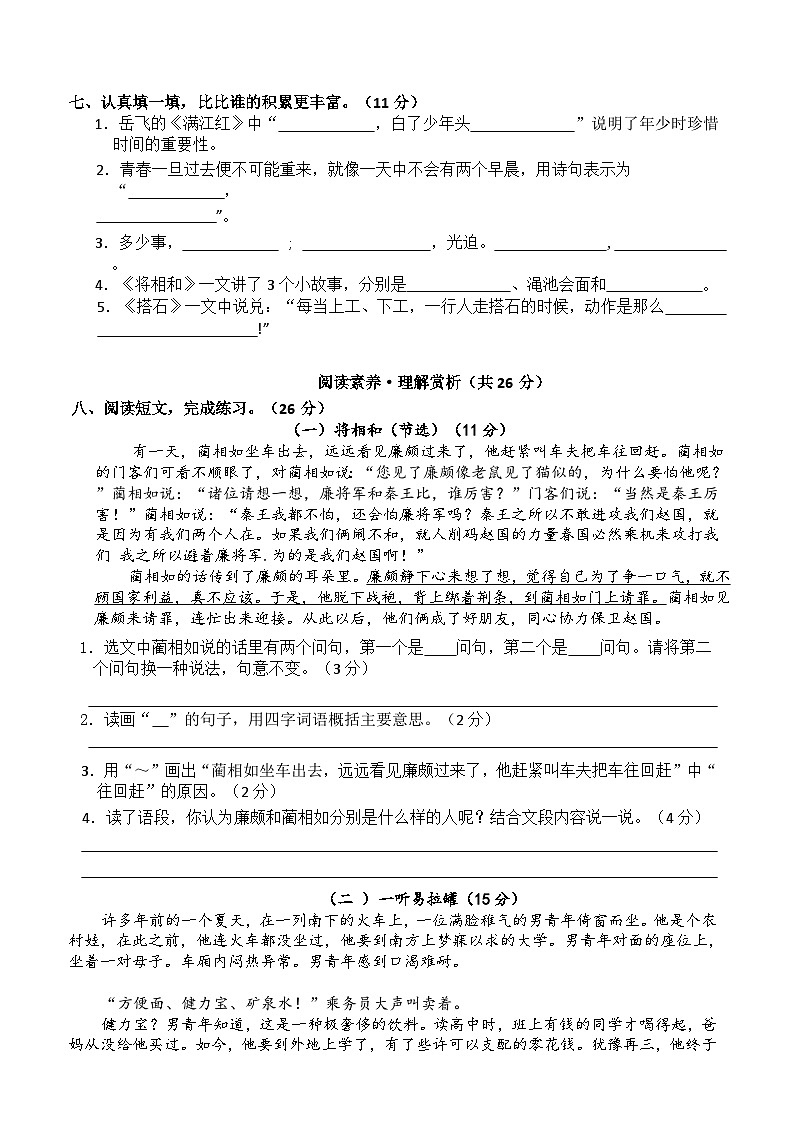 2、五年级语文上册 第二单元达标检测卷(原卷+答案)2024-2025学年第一学期(统编版)02