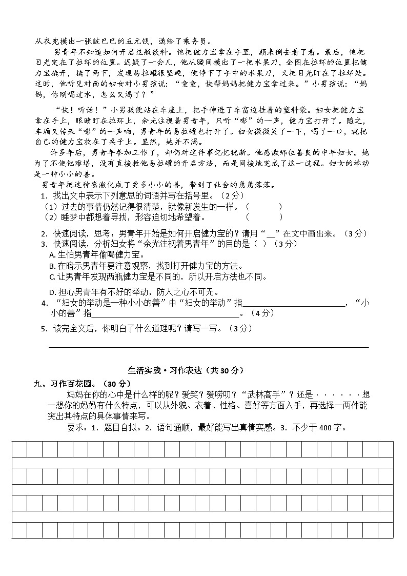 2、五年级语文上册 第二单元达标检测卷(原卷+答案)2024-2025学年第一学期(统编版)03