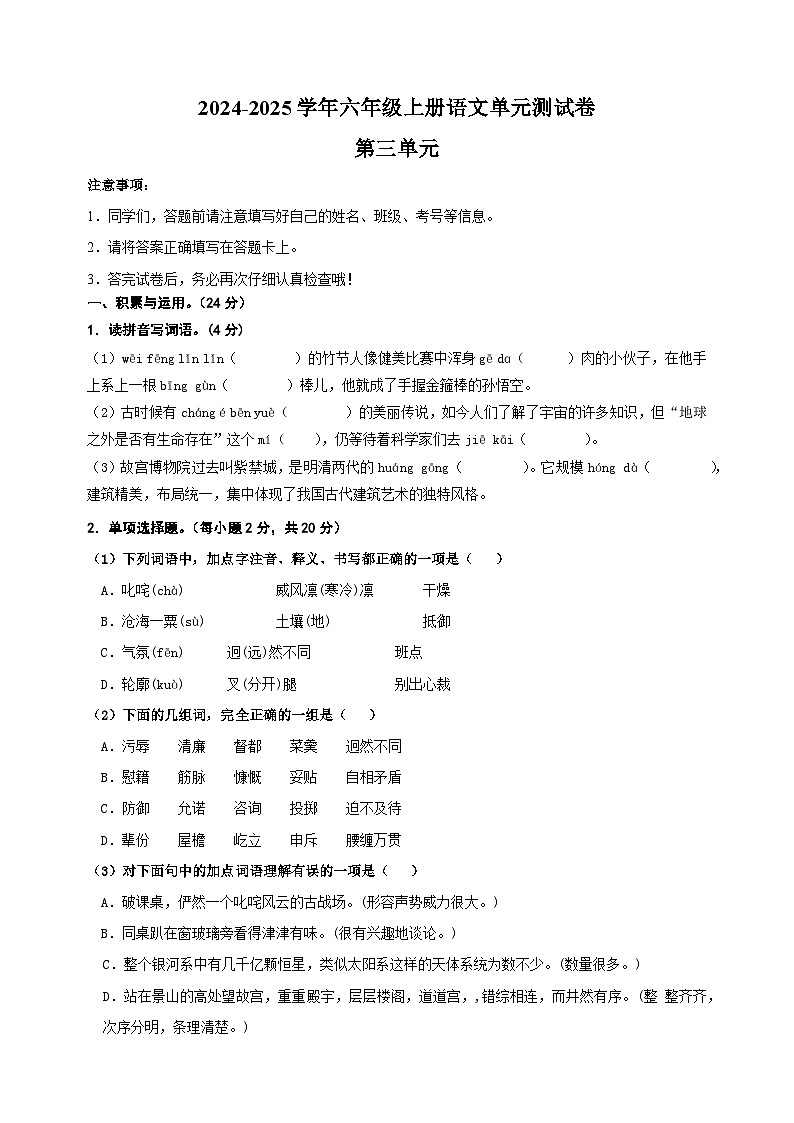 2024-2025学年六年级上册语文第三单元测试卷(统编版)01