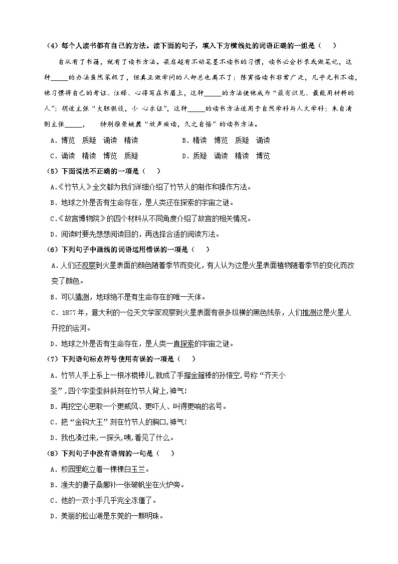 2024-2025学年六年级上册语文第三单元测试卷(统编版)02