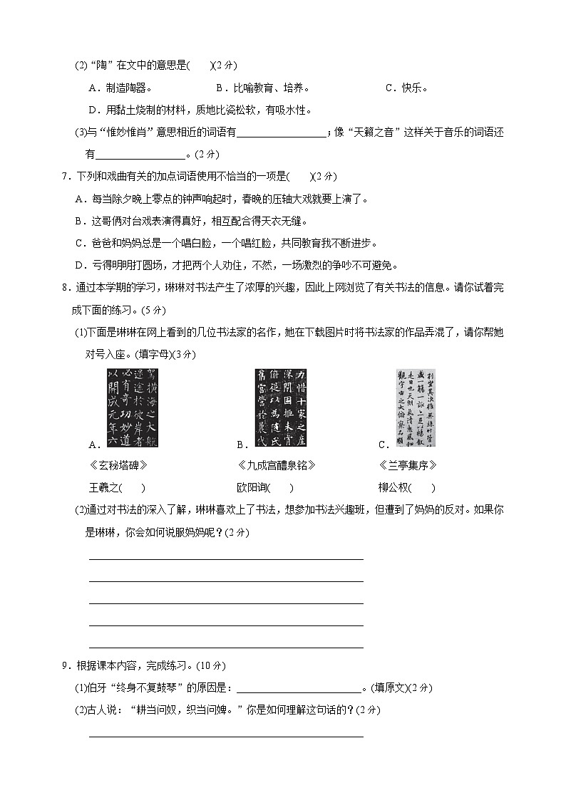 2024-2025学年六年级上册语文第七单元测试卷(统编版)第2页