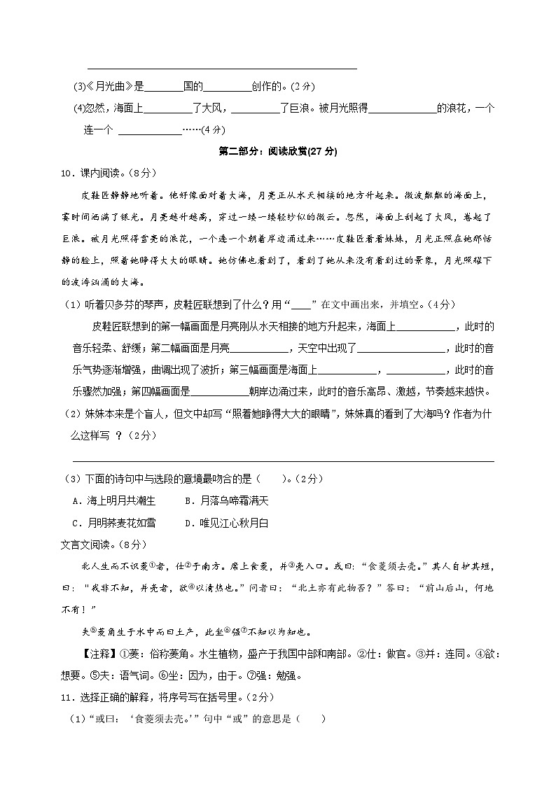 2024-2025学年六年级上册语文第七单元测试卷(统编版)第3页