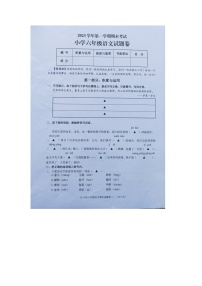 浙江省金华市金东区2023-2024学年六年级上学期期末检测语文试题及答案